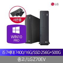 LG컴퓨터중고i5-7400_16G_SSD256G+500G_WIN10PRO, 단품, 단품