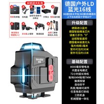 레이저 레벨기 수평기 거리 측정기 다기능 자 측량기 계 수평 전자 모듈, [독일  블루레이 16선] 배터리2+벽걸이+베이스+발판, 1개