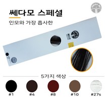 쎄다모 스페셜)증모재료 헤어증모가발/증모술재료, 2번/4번)다크브라운, 1개