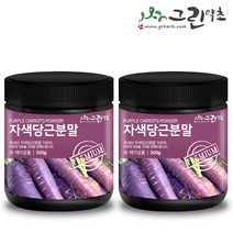 자색당근 분말 가루 300g, 2개