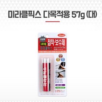방수접착제 수중용접착제 물접착제 접착보수 미라클픽스 금속용 57G 대