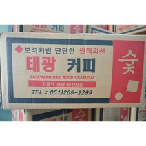 태광비장탄(커피숯) 9Kg 업소용 캠핑용 펜션용 바베큐용 최고급숯 숯도매, 커피숯 S (9Kg)