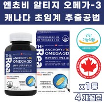 오리진 엔쵸비 알티지 오메가3 100% 저온 초임계 RTG DHA EPA 비타민D 직구영양제 식약처인증 집중력 중성지방 필수지방산 콜레스테롤수치 산화 연골 관절 눈건조 혈관관리 혈액순환 눈건강 뼈건강 기억력 도움