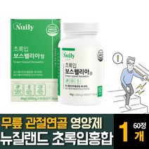 뉴질랜드산 초록입잎홍합 인도산 보스웰리아 추출분말 가루 AKBA 무릎손목 관절연골 영양보충제, 60정  /  1개