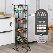 20cm 35cm 틈새 철재 수납장 3단 4단 5단 정리 주방 냉장고 선반 바퀴, 20cm 4단 A