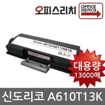 신도리코 A615DN 대용량 재생토너 선명한출력 A610T13K