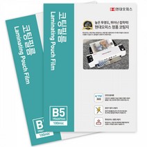 현대오피스 코팅기소모품 B5코팅지100mic 안전입증 정전기방지 코팅필름
