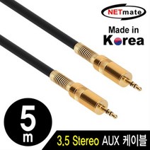 국산 제작형 고음질 스테레오 오디오 AUX 케이블 5m