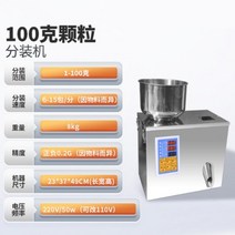 정량 주입기 충진기 정량기 소분기 자동 액상 액체 음료수 달임물 약초 약품 한약 수동, 1-100g 과립 충전기