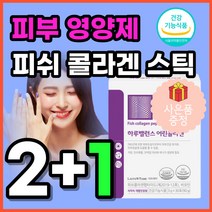 정본담/식약처인증 피부에 좋은 영양제 피부 보습 피쉬 피시 어린 생선 저분자 콜라겐 COLLAGEN 가루 분말 스틱 비오틴 이너뷰티 히알루론산 엘라스틴 기능성 펩타이드 여자 여성, 30포 3박스