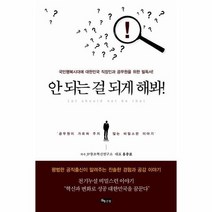 안 되는 걸 되게 해봐, 상품명