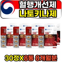 국산 혈행 개선제 HK나토배양물 나토키나제 영양제 부모님 어머니 아버지 나또 낫또 나도 키나제 식약처인증 종근당 혈관건강 NATTOKINASE 피브리노겐 국산 혈액순환, 8개, 30정