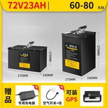 인산철시동배터리 파워뱅크 리튬 차량용 대용량 72v, 72V23AH 배터리 수명 60-80km