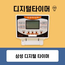 삼성타이머 디지털타이머 간판타이머 12A 20A 30A SCB-20/SCB-30/SCB-50 (국산 타임스위치), 03번 SCB-50
