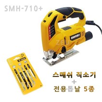 ZEU 스매쉬 직소기 SMH710 직쏘 전기톱 + 전용날 5종 세트