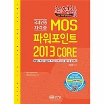 웅진북센 MOS 파워포인트 2013 CORE 최적합, One color | One Size@1