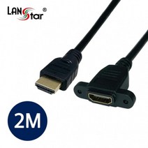 랜스타 HDMI 판넬형 나사고정 연장 케이블 2M 4K60Hz LS-HDMI-SMF-2M 10837 AV케이블