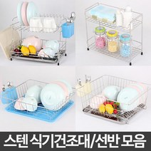 주방 씽크대 깔끔 정리 홈인테리어 고급 식기건조, 상품선택