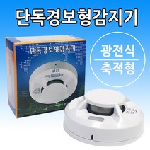 리더스 단독경보형감지기(광전식/축적형)화재경보연기