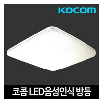 [코콤] LED 음성인식방등 루미야 60W LED방등 LED조명 LED등, 상세 설명 참조