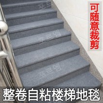 계단카페트 거실 복도 미끄럼방지 오염방지 매트 원터치