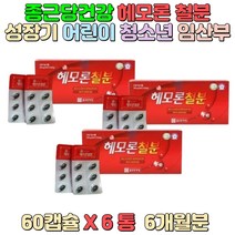 철분 필요한 성장기 청소년 수험생 가사노동 주부 비타민C 허약체질 직장인 여성 아내 부모님 노인 임산부 운동 부족 노약자 중년층 학생