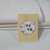 강화 연순직물 무형광 소창 생지 원단(폭 41cm) 30마 1필(27M) /천기저귀/소창기저귀/소창행주/소창수건, 30마(27M), 41cm