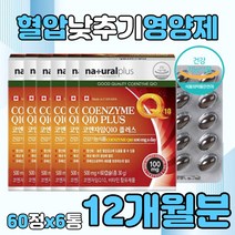코큐텐 100 비타민 B1 B2 B6 A C E 캐나다 항산화 혈압 감소 낮추기 코엔자임 코앤자임 COENZYME Q10 큐텐 코큐10 정상혈압 노인 실버 정 알약 캡슐