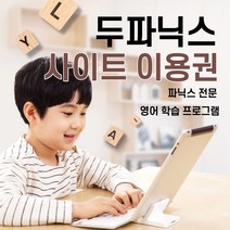 두파닉스 영어 파닉스 전문 온라인 학습 프로그램, 리듬패키지
