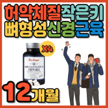 성장기 어린이 키크는영양제 튼튼한 뼈형성 미국직수입 식약처 인증 영양보충 성장발달 종합영양제 아이클 초등 중 고등 학생 발육 뼈에좋은 칼슘 비타민 아연 츄어블 면역력 타임, 4통(12개월)_사은품패치