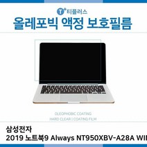 [KT알파쇼핑]E.삼성 2019 노트북9NT950XBV-A28A WIN10 올레포빅, 단일옵션