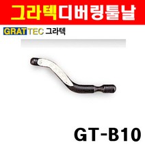그라텍 디버링툴날 GT-B10 3600096