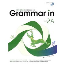 비상 그래머인 Grammar in Level 2A, 없음