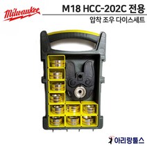 밀워키 M18 HCC-202C 전용 압착 조우 다이스세트 WT-HC (록스/코리아)