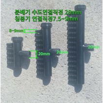 당일발송 분배기 5구 10구 15구