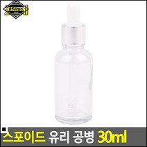 여행용뷰티통 클렌징 오일 예비 보관용 스포이드 유리공병 크림용기 화장품공병