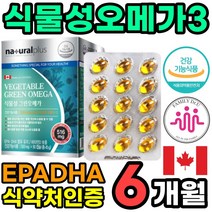 식물성 해조류 오메가3 90캡슐 6개월분 식약처 인증 인정 중성지질개선 혈행개선 영양 보충용 제품 비타민D EPA DHA 50대 60대 남자 여자 부모님 피쉬오일