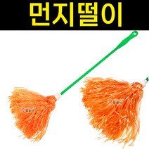 국산 먼지털이 정전기 총채 먼지떨이 먼지제거 털이개 미세먼지 차량