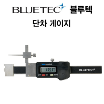 블루텍 단차게이지 디지털 BDS-030 단차 게이지 디지털단차게이지 디지털게이지 블루텍게이지 측정공구 측정게이지