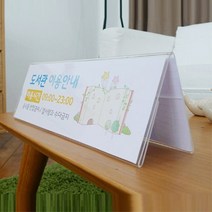 테이블메뉴판 A형 안내꽂이 양면 아크릴케이스 250x80 미용실 메뉴판 카페
