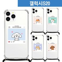 갤럭시S20 멍냥그램 목걸이 스트랩 케이스 G981 반려견케이스 반려묘케이스 고양이케이스 강아지케이스 동