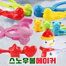 18가지 별공룡곰돌이오리눈집게 스노우볼메이커 눈뭉치 제조기 눈사람만들기20cm소형38cm특대형 다양한사이, 16펭귄틀