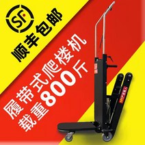 계단리프트 계단카트 가정용사다리 전동 크롤러형 계단 오르기 트럭 건축자재 물통 음소거 접이식 가전제품 오르내리기 인공물, [10] [9]