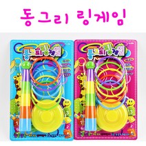 리얼세일(Realsale) 동그리 링게임 / 링고리걸기 게임 / 고리던지기 / 링던지기, 8개