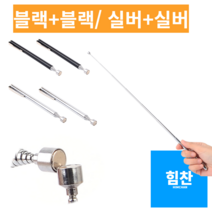 코끼리마켓 (1+1) 안테나지시봉 (블랙+실버)(블랙+블랙)(실버+실버) 2개 1세트, 실버+실버