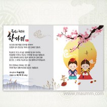 마음닷컴 추석 연하장 한가위 선물세트 감사인사장 추석감사장, 추석감사장20번