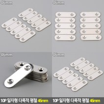 일자 평철 꺽쇠 평철 철물공구 가구부속 가구철물 철물 가구부품 인테리어철물 장식철물