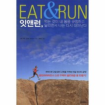 웅진북센 잇 앤 런 EAT RUN