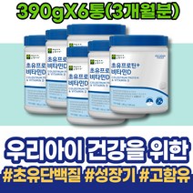 메티오닌 할아버지 여성 유청분말 얼굴살 할머니 타바타 남자 분리유청 포우먼 안짱다리 LACTOFERRIN 면역 초유단백질 어른분유 항균 할아버지생신선물 IgG 히스티딘 새해선물