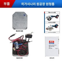 원형톱 가이드 조기대 디월트 보쉬 호환 리튬 전기 톱 원형 원래 액세서리 DCMY140/125 쉘 실드 베어링 스위치베이스, U.제어 보드는 모델 125/140 범용에 적용 가능합, 1개